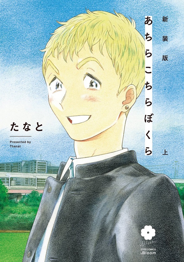 Achira Kochira Bokura, di Thanat Achira Kochira Bokura, di Thanat